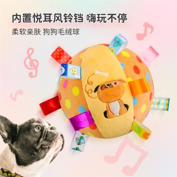 狗狗毛絨玩具球發聲玩具寵物玩具自嗨解悶內建鈴鐺互動拋擲