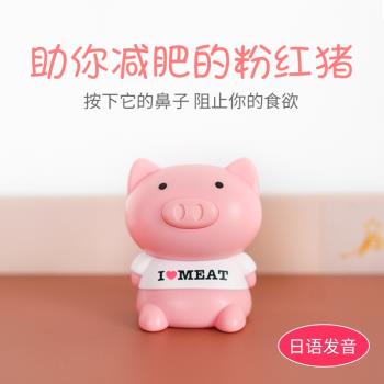星日社日本Hashy可愛減肥小豬提醒日語發聲網紅玩具女生節日禮物