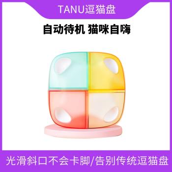 TANU它奴集盒自嗨解悶逗貓棒小貓自動逗貓互動智慧電動貓玩具