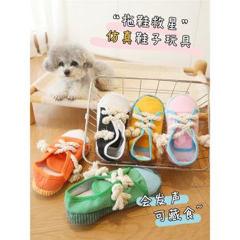 狗狗發聲玩具鞋子藏食嗅聞耐咬磨牙解悶自嗨寵物模擬帆布鞋潔齒