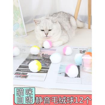 貓玩具球自嗨解悶神器逗貓棒耐咬靜音自娛自樂寵物小貓咪用品12個