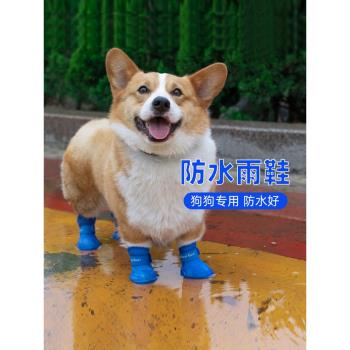狗狗雨鞋柯基泰迪鞋子小型犬寵物鞋鞋套防臟防水不掉腳套軟底四季