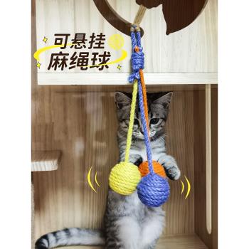 劍麻球可懸掛貓玩具自嗨解悶幼貓逗貓棒耐咬貓貓磨牙貓咪用品大全