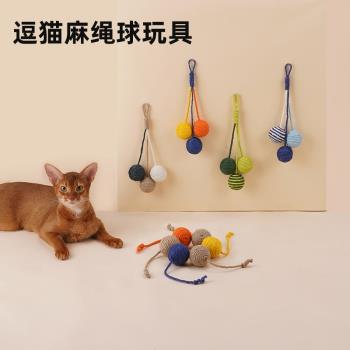 zeze貓咪玩具麻繩球逗貓球耐咬磨爪趣味互動自嗨可懸掛寵物用品