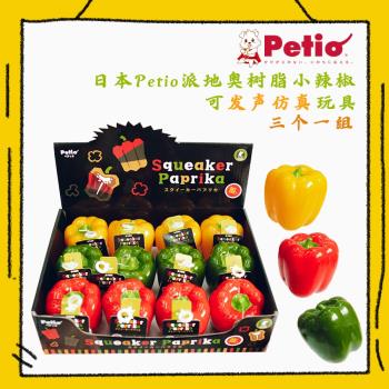 派地奧寵物狗發聲模擬玩具三色小辣椒狗狗解悶 互動訓練新品