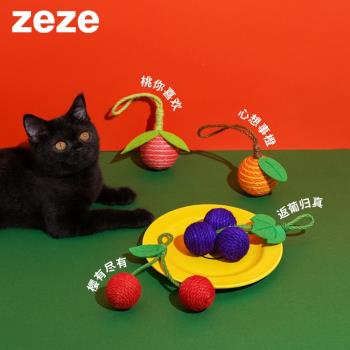 zeze玩具球劍麻水果貓玩具貓咪自嗨解悶逗貓棒耐咬寵物貓咪用品