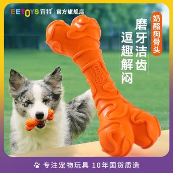 宜特寵物小狗狗玩具耐咬乳酪骨頭互動磨牙自己玩幼犬獨處解悶神器