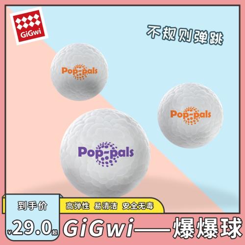 GiGwi貴為爆爆球狗狗玩具球耐咬磨牙寵物用品柯基金毛自嗨解悶球