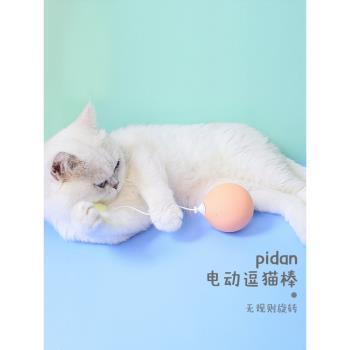 pidan電動逗貓棒 貓玩具不倒翁球 自動逗貓棒 貓互動玩具貓咪用品