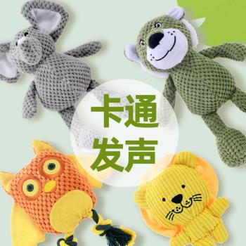 狗狗玩具毛絨卡通發聲大象獅子寵物貓玩具比熊幼犬泰迪磨牙耐咬