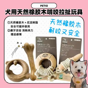 日本Petio派地奧狗狗繩結玩具磨牙潔齒啃咬小中型犬巡回拖拽棉繩