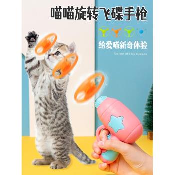貓玩具逗貓棒飛盤玩具自嗨解悶竹蜻蜓彈射旋轉回彈幼貓小貓咪用品