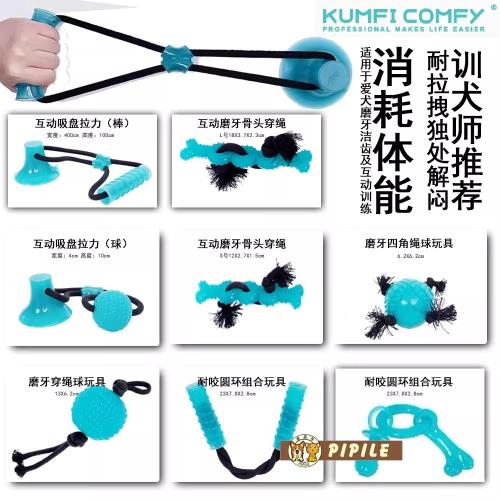 英國KUMFICOMFY庫飛康飛寵物玩具狗磨牙耐咬拉扯互動吸盤拔河解悶