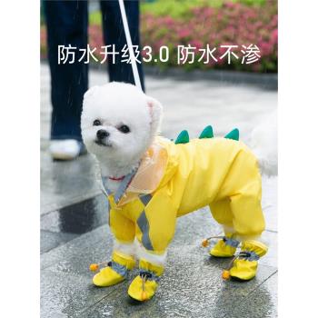 立體恐龍小狗狗四腳雨衣防水全包比熊泰迪寵物雨披小型犬雨天衣服