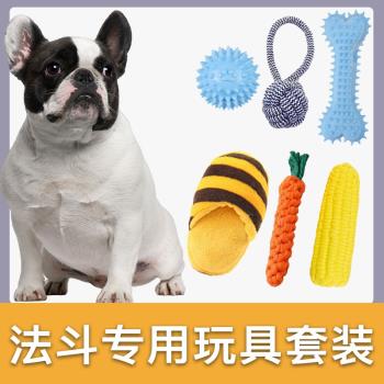 法鬥犬專用玩具套裝耐咬發聲球寵物狗磨牙玩具小型犬幼犬成犬解悶