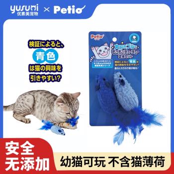 日本Petio派地奧貓玩具逗貓咪用品幼貓自嗨解悶毛絨仿真老鼠耐咬