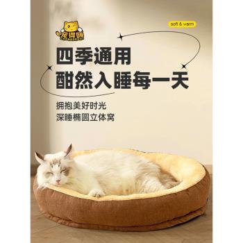 貓窩四季通用可拆洗貓咪睡覺夏天墊子用冬季保暖狗窩春夏寵物用品