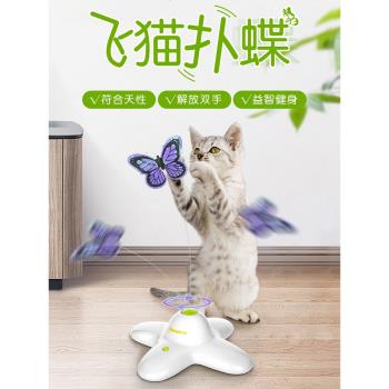 蝴蝶飛飛貓玩具逗貓棒自嗨解悶小貓幼貓自動電動逗貓器貓咪用品