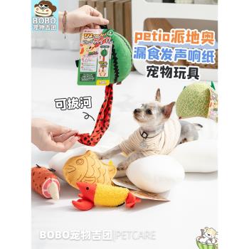 日本Petio寵物嗅聞漏食玩具發聲互動小型犬幼犬益智藏食狗狗玩具