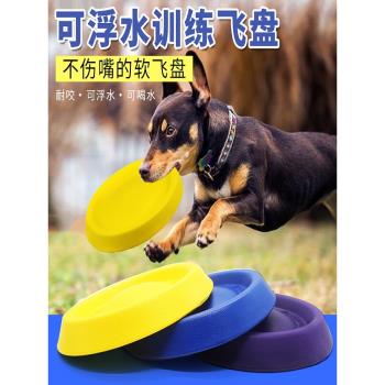 飛盤狗專用飛盤邊牧金毛馬犬訓練飛碟可浮水耐咬訓犬玩具寵物用品