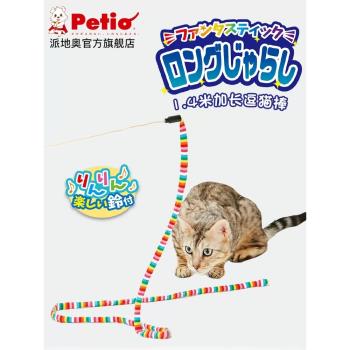 日本petio派地奧逗貓棒逗貓玩具加長帶鈴鐺逗貓咪玩具貓咪后院