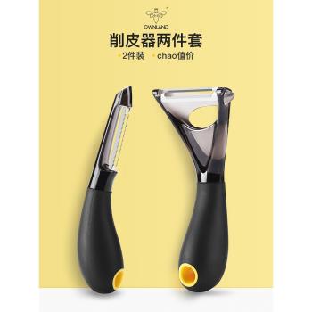 澳瀾廚馨 削皮刀刮皮器 刨子去皮削皮器廚房打皮刀水果刀刮皮刀