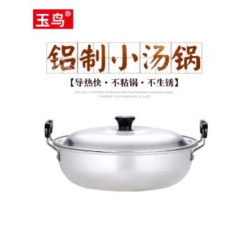 老式小鋁鍋加厚鋁湯鍋雙耳小號拉麵鍋煲粥迷你煮面鍋家用燃氣燉鍋