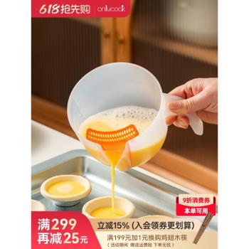 onlycook 烘焙工具雞蛋過濾刻度量杯 家用塑膠打蛋杯蛋液專用濾網