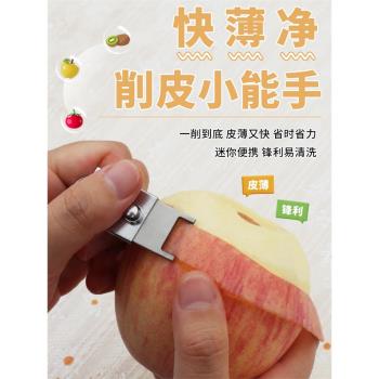 水果削皮器 迷你水果刀 削皮刀水果刀折疊 便攜刮皮器去皮刮皮刀