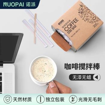 諾派NUOPAI咖啡攪拌棒一次性獨立包裝奶茶取蜂蜜棒勺木質咖啡調棒