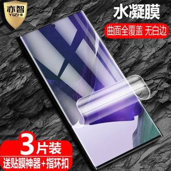 適用三星Galaxy Note10水凝膜Note10+防爆量子膜Note10Lite手機全屏覆蓋高清護眼防藍光保護軟貼