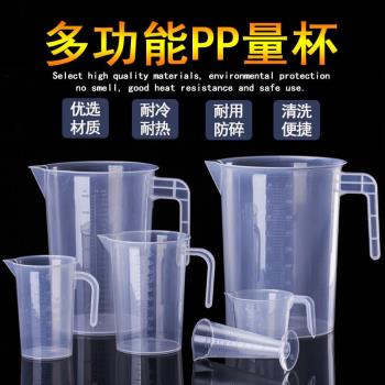 PP塑膠量杯帶刻度透明家用500ml杯冷水壺烘焙奶茶店專用實驗量筒
