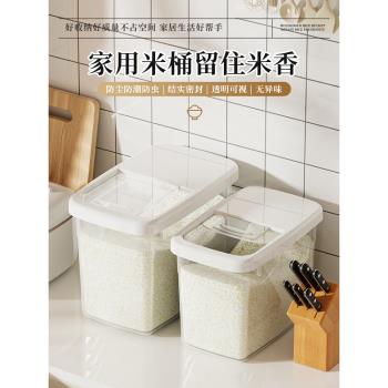 家用米桶廚房防蟲防潮密封裝米缸食品級雜糧收納盒麵粉大米儲物罐