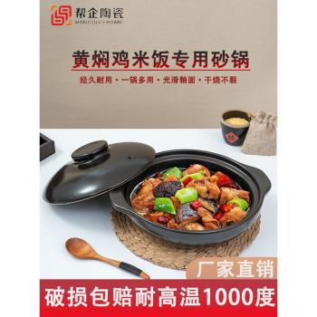幫企砂鍋耐高溫燃氣幹燒小號黃燜雞燉鍋專用煲仔飯石鍋拌飯家用