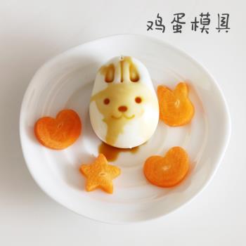 日本制卡通動物雞蛋模具 寶寶輔食水煮雞蛋DIY模具 2個裝