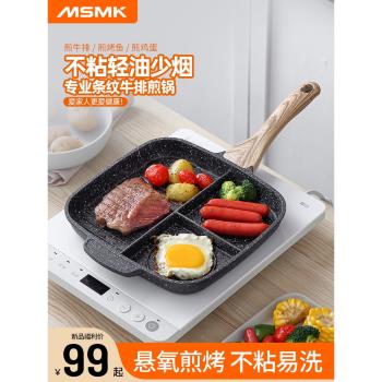 MSMK 牛排煎鍋家用多功能三格平底鍋煎餅煎蛋神器麥飯石早餐鍋