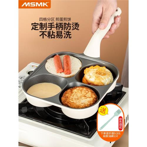 MSMK煎鍋四格早餐鍋不粘鍋多功能早餐鍋家用煎餅神器麥飯石煎蛋鍋