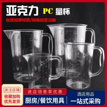 量杯帶刻度塑料亞克力PC耐高溫量水壺透明大容量定量杯奶茶店專用