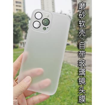 16新款適用蘋果13Promax磨砂透明玻璃一體鏡頭膜手機殼iphone14全包防指紋硅膠保護套防塵網高級感女男款超薄