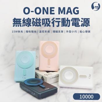【O-ONE】多功能無線磁吸行動電源 支援15W快充 O-ONE MAG全新二代多功能無線磁吸行動電源 取得NCC、BSMI國家安全認證