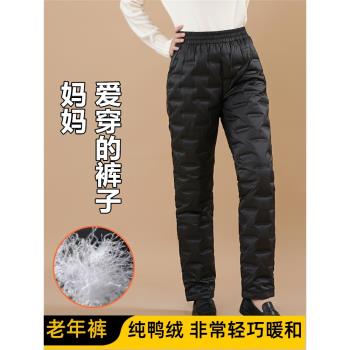 媽媽羽絨褲女冬季外穿太太高腰奶奶保暖輕便加厚中老年人鴨絨棉褲