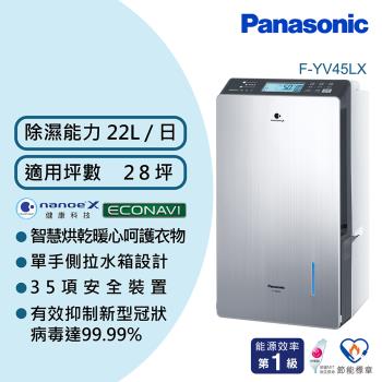 Panasonic 國際牌 22公升nanoeX變頻除濕機(F-YV45LX)