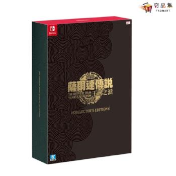 【夯品集】【Nintendo 任天堂】Switch 薩爾達傳說 王國之淚 豪華盒裝版 現貨速發 中文版 台灣公司貨