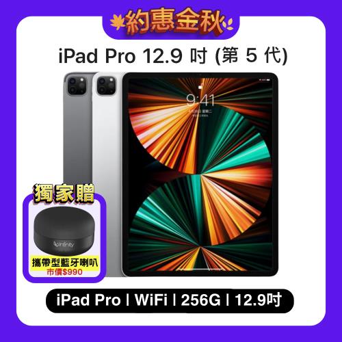 Apple iPad Pro 第5代2021 12.9吋(WiFi/256G)【蘋果認證整新機】加贈