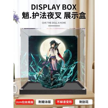 適用原神 魈·護法夜叉 手辦收納防塵玻璃罩透明亞克力展示盒