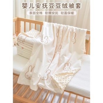 新生嬰兒被套純棉a類寶寶換洗被罩幼兒園兒童豆豆絨安撫蓋毯四季
