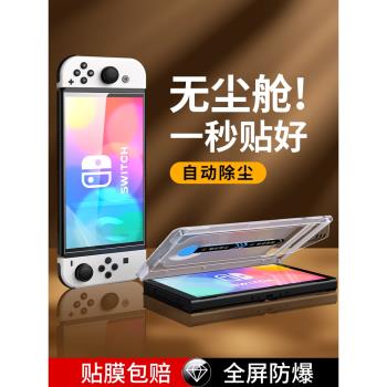 必極必特無塵倉貼膜switch鋼化膜適用任天堂switcholed屏幕高清全屏覆蓋ns續航版日版游戲機ar保護屏oled配件