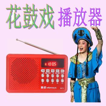 湖南花鼓戲收音機老人便攜式小音箱充電唱戲機插卡聽歌播放器