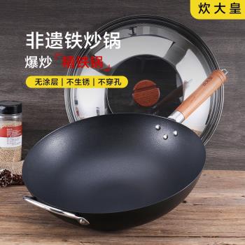 炊大皇鐵鍋炒鍋非遺家用老式鑄鐵鍋防銹電磁灶燃氣爐無塗層炒菜鍋