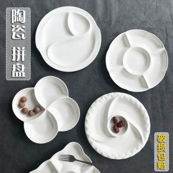 陶瓷盤子歐式水果拼盤鹵水涼菜盤分格家用調色純白酒店精致簡餐盤
